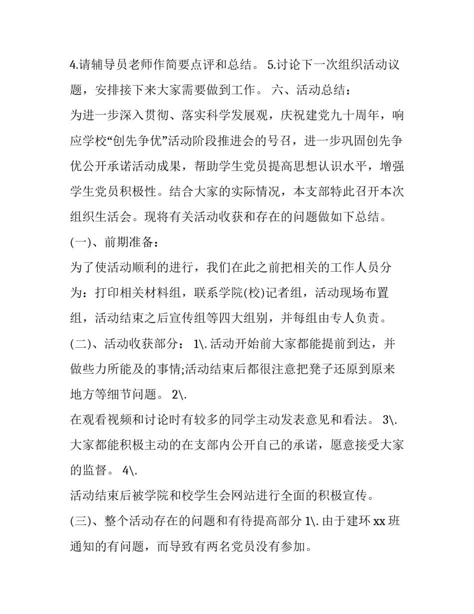 2023年大学生活动总结 学生活动总结(汇总8篇)_第3页