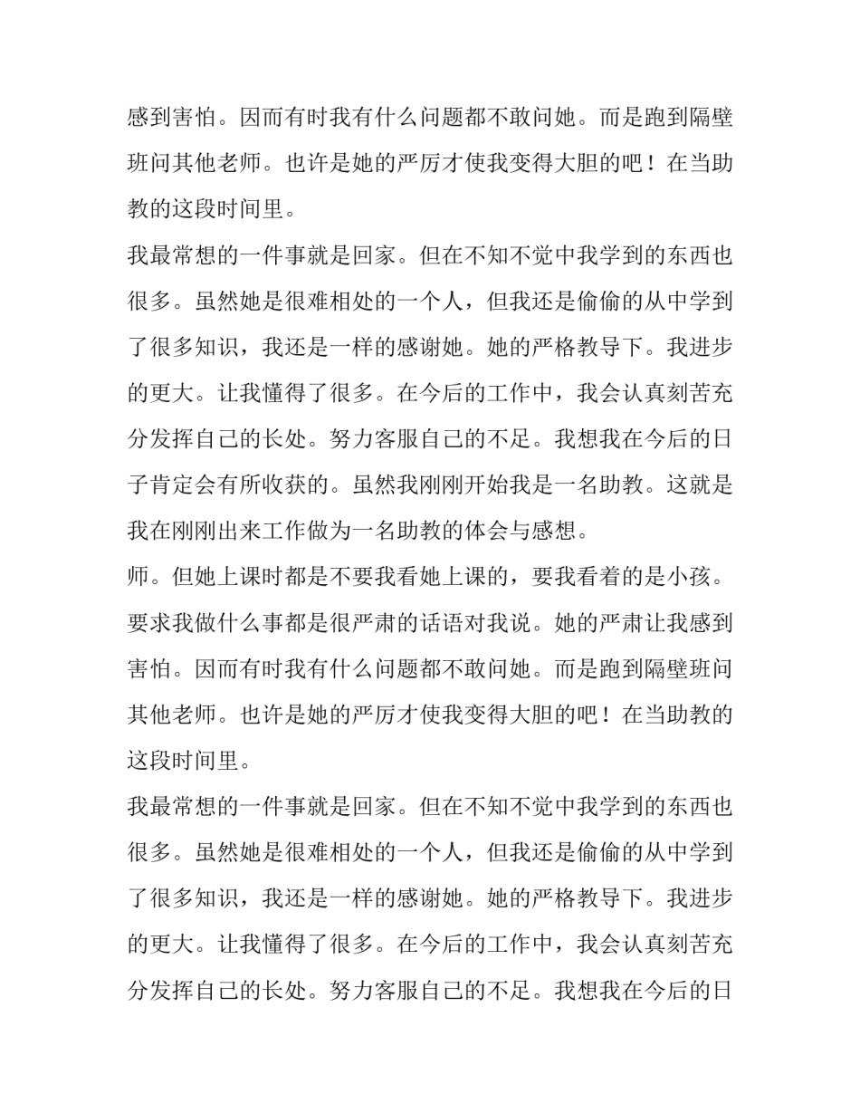 幼儿园教师个人实习报告_第2页