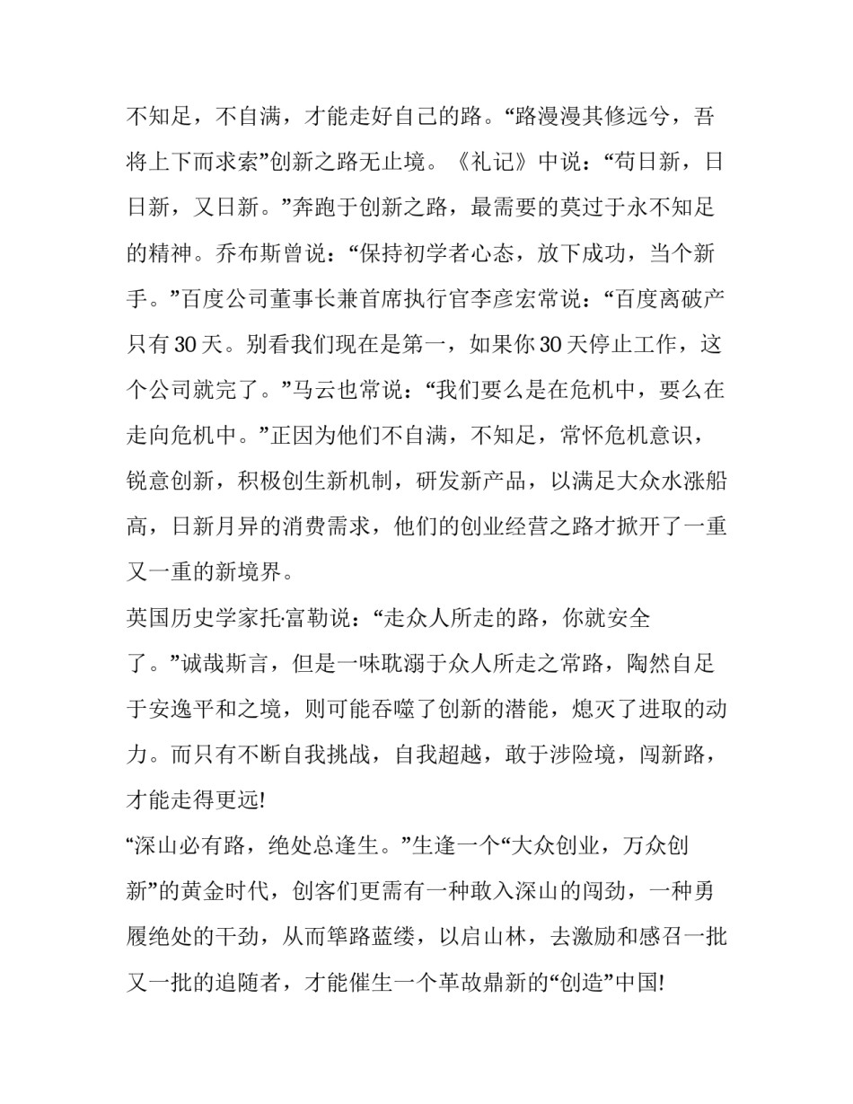 2015福建高考满分作文： 走的人多了，也就没了路_第2页