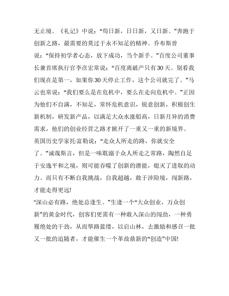 2015福建高考满分作文： 走的人多了，也就没了路_第3页