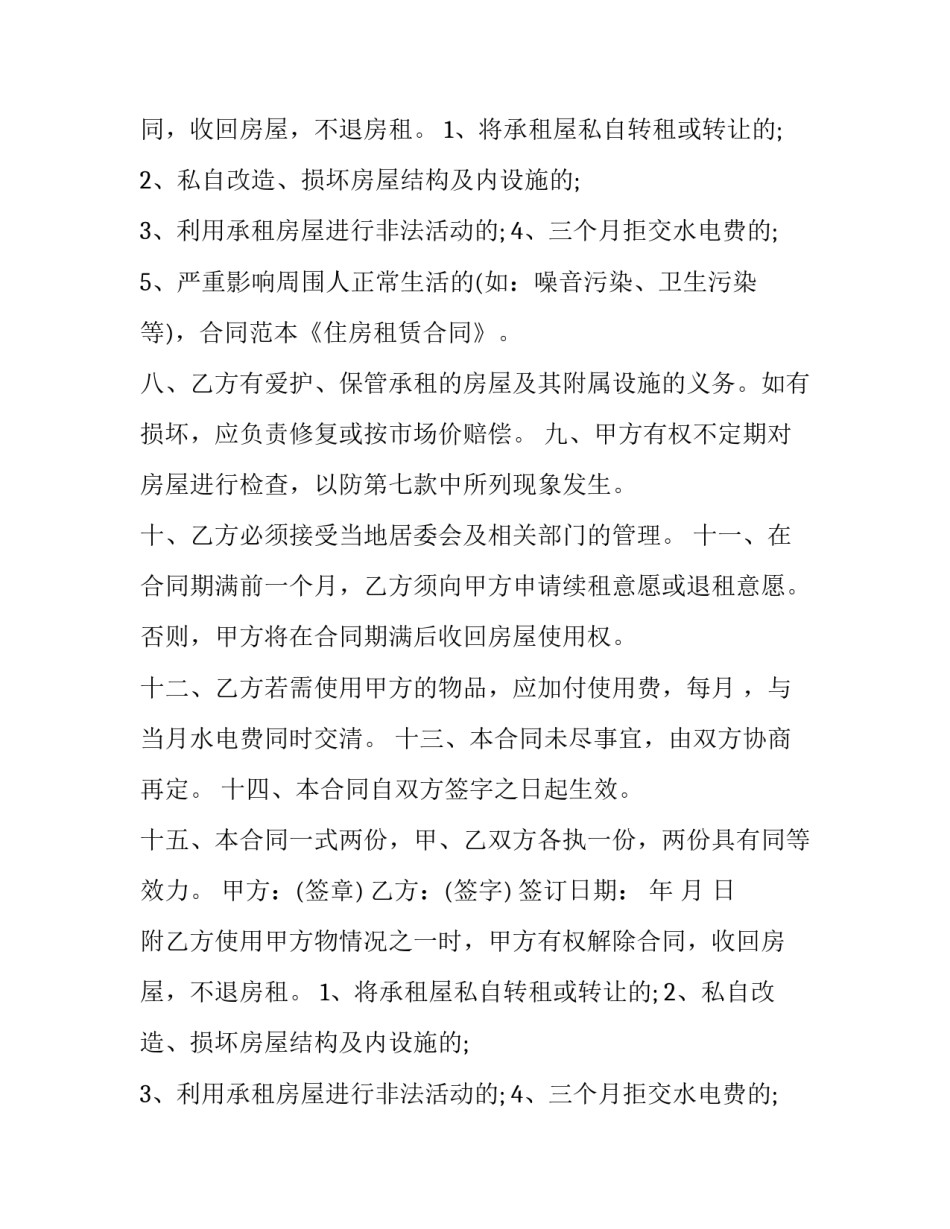 最新住房租赁合同简单版 住房租赁合同怎么填写(5篇)_第2页