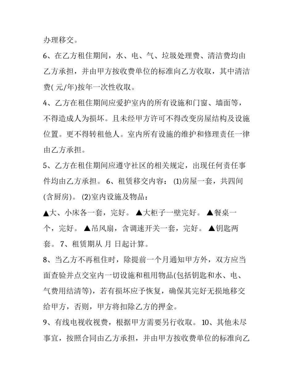 最新住房租赁合同电子版 住房租赁合同免费下载(5篇)_第2页