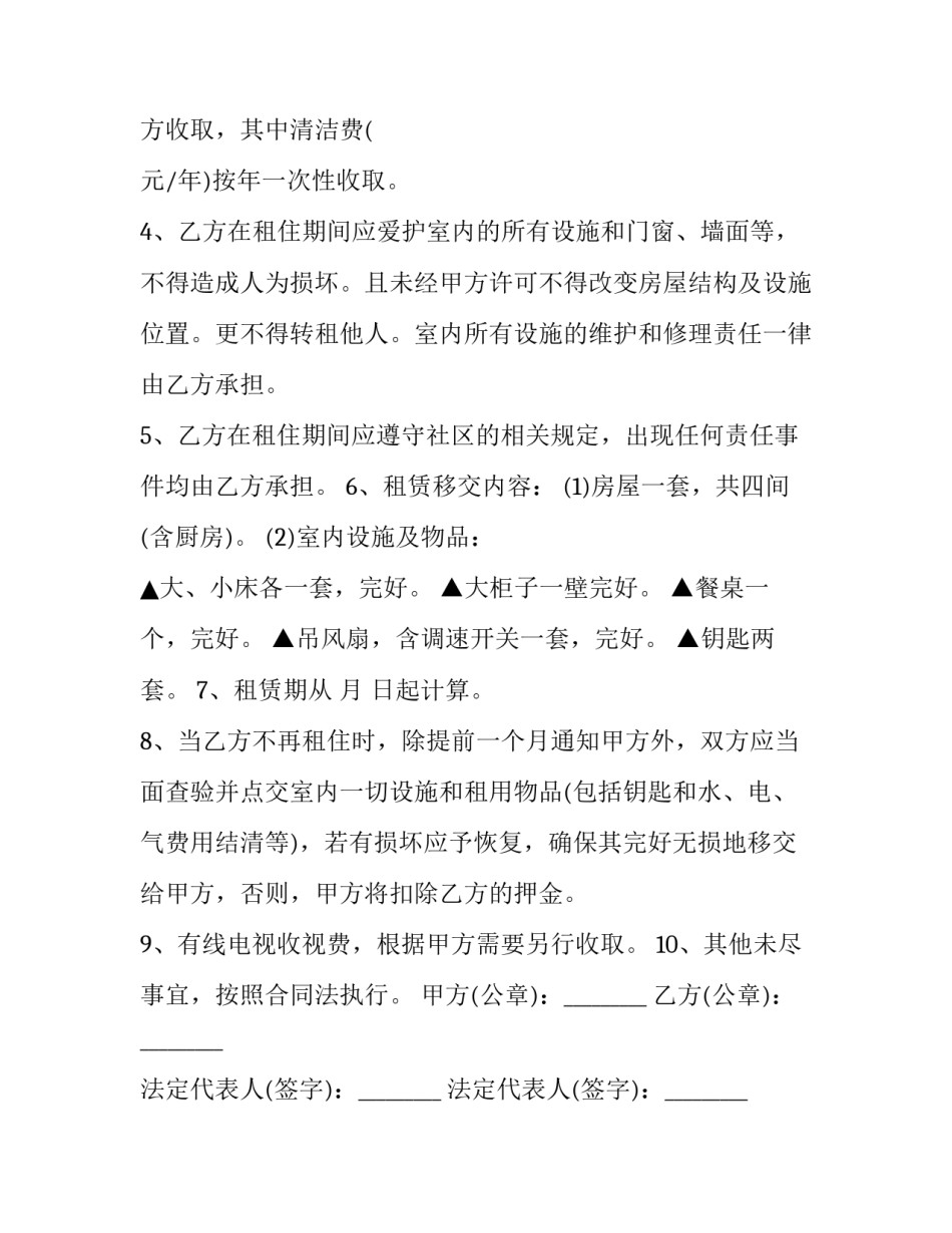 最新住房租赁合同电子版 住房租赁合同免费下载(5篇)_第3页