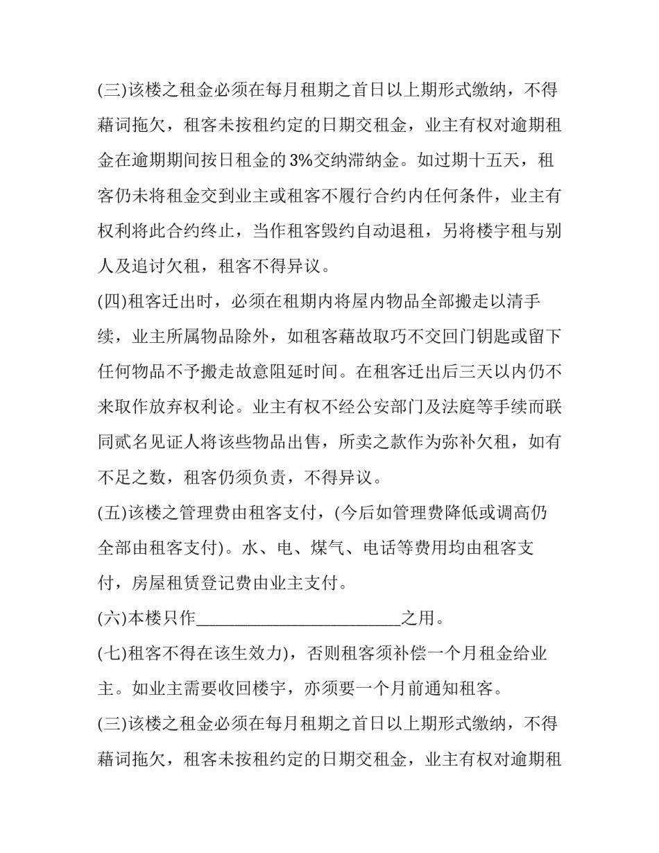 最新大厦楼房租赁合同书(19篇)_第2页