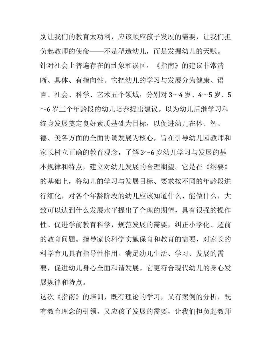 幼儿园读指南心得体会 幼儿指南感悟(八篇)_第2页