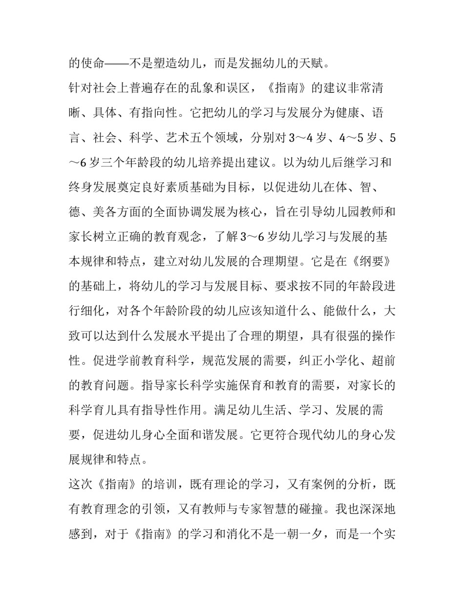 幼儿园读指南心得体会 幼儿指南感悟(八篇)_第3页
