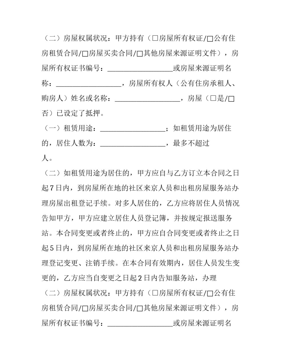 住房租赁合同简单版 住房租赁合同怎么填写(7篇)_第2页