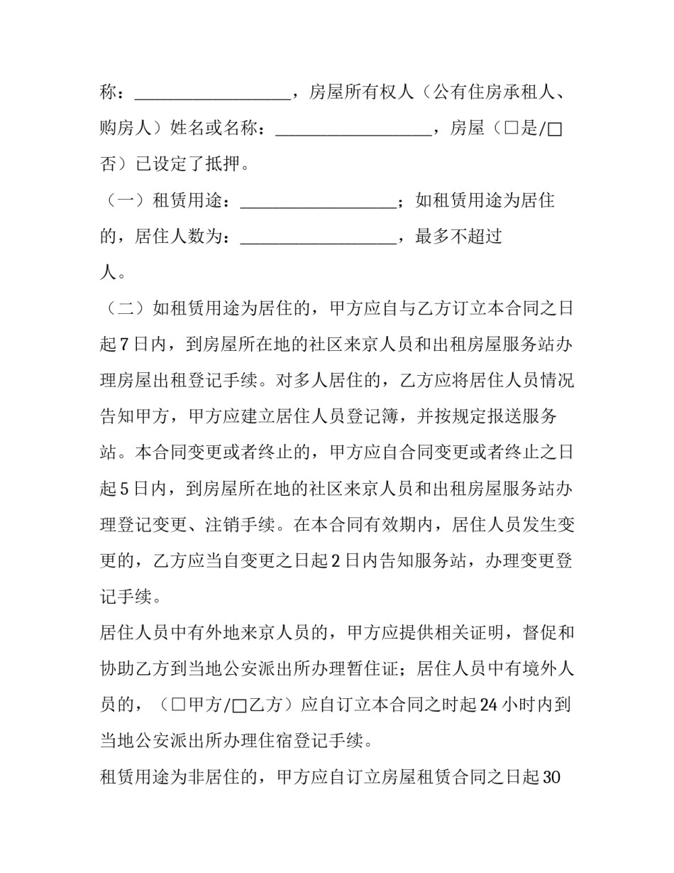 住房租赁合同简单版 住房租赁合同怎么填写(7篇)_第3页