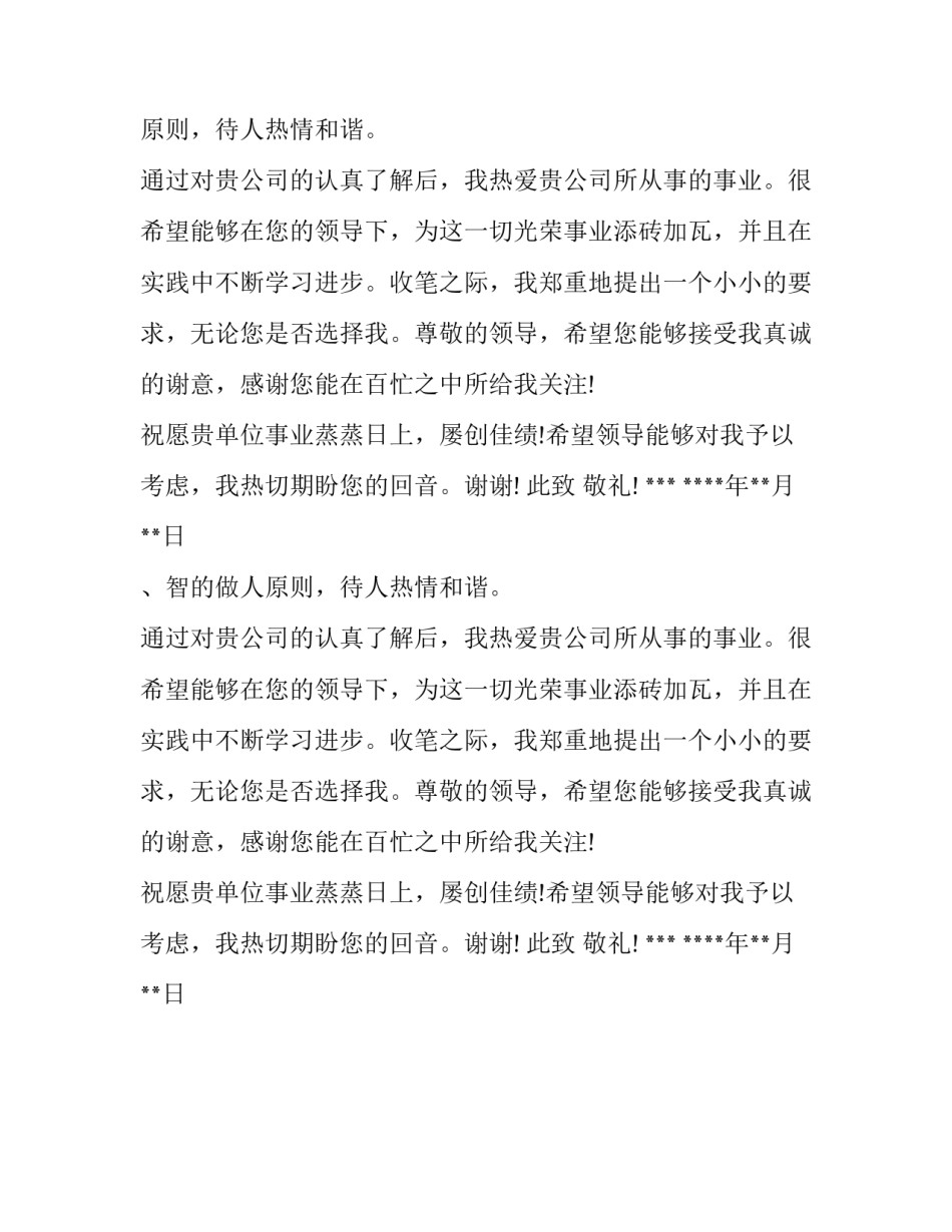 数控专业毕业生求职信模板_第2页