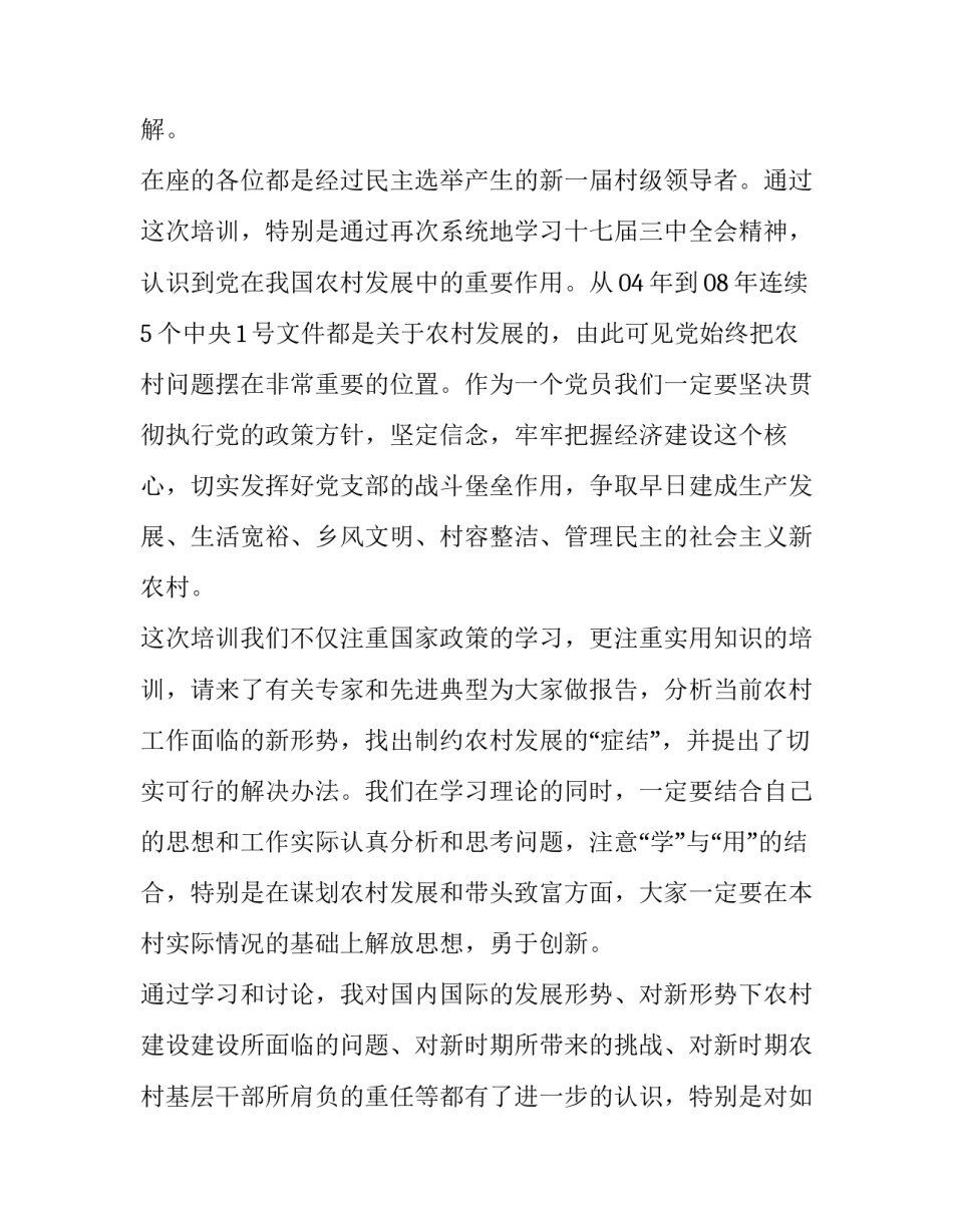 最新培训班总结讲话稿网(精选9篇)_第2页