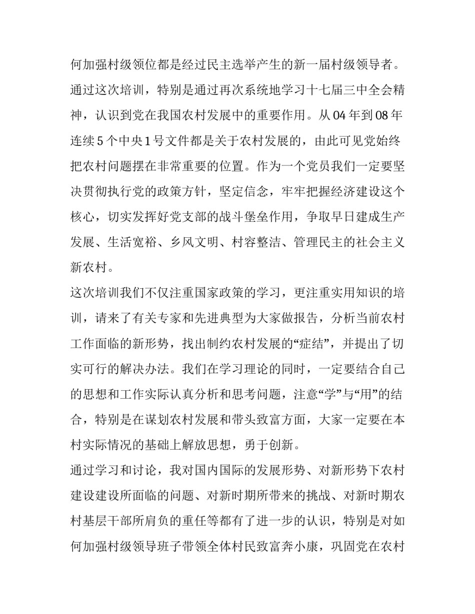 最新培训班总结讲话稿网(精选9篇)_第3页