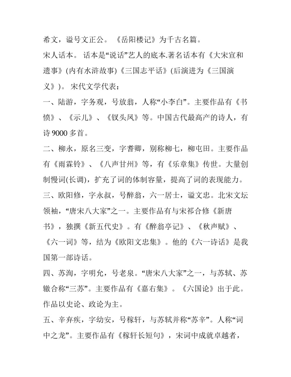 中考语文文学常识：宋代文学常识_第2页
