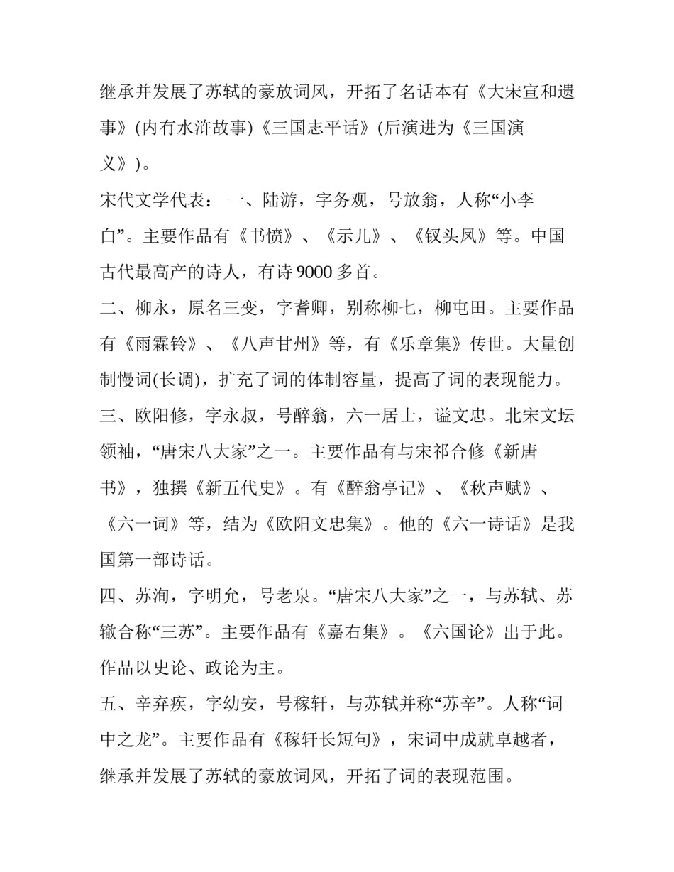 中考语文文学常识：宋代文学常识_第3页