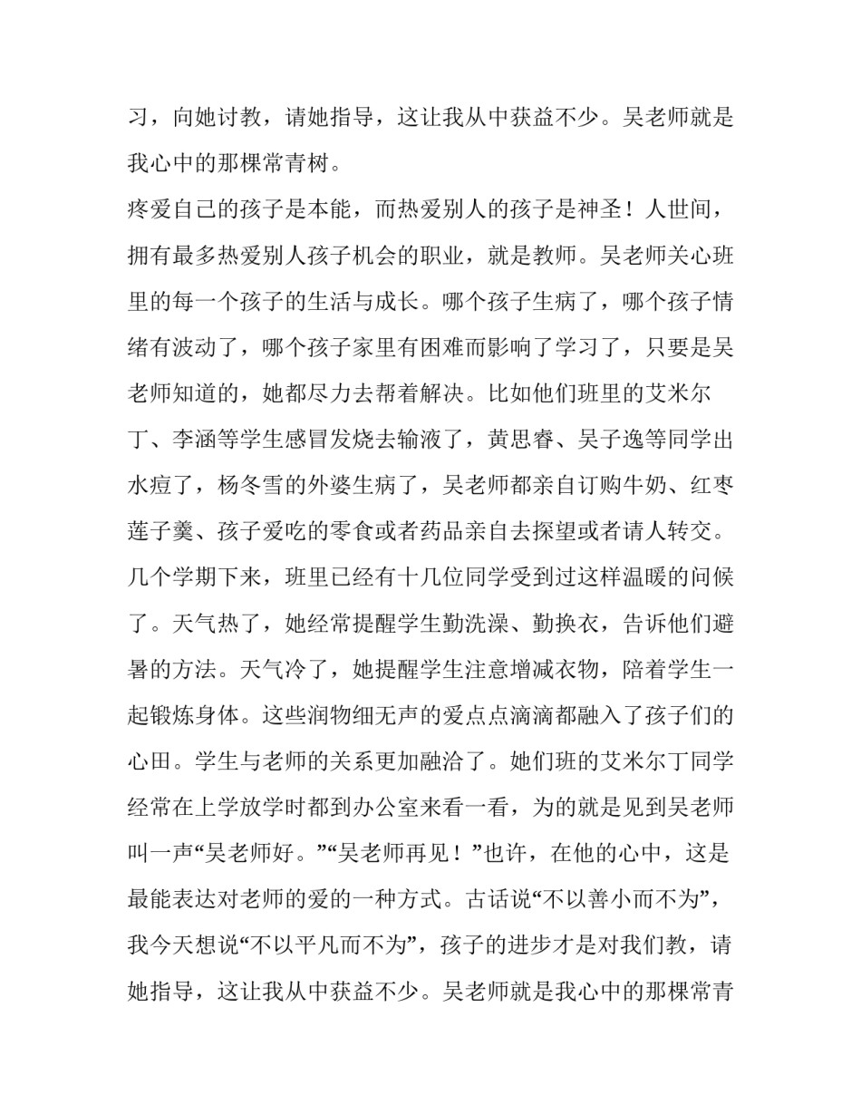 心中的常青树作文1000字_第2页