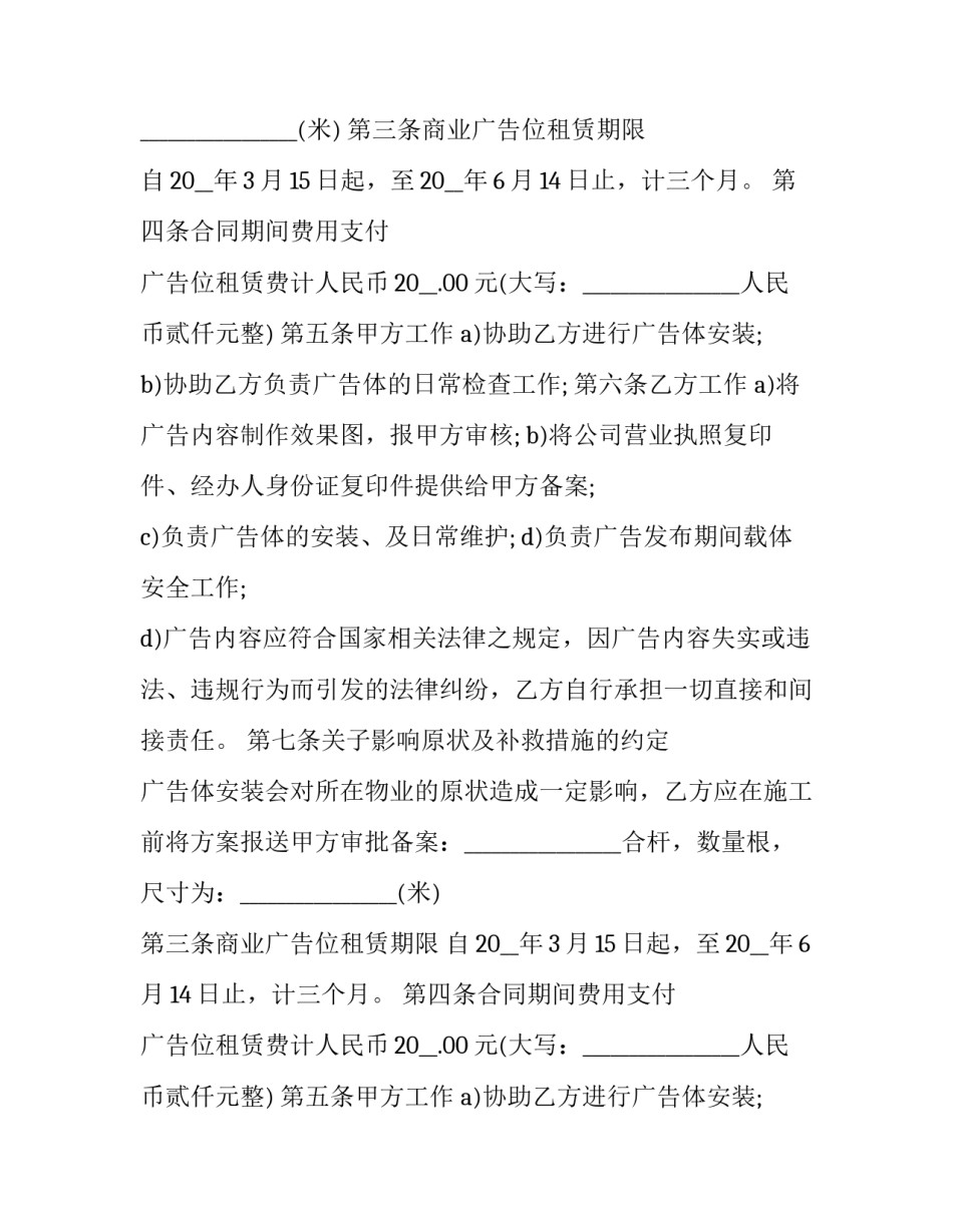 最新租赁广告合作合同 广告出租合同(21篇)_第2页
