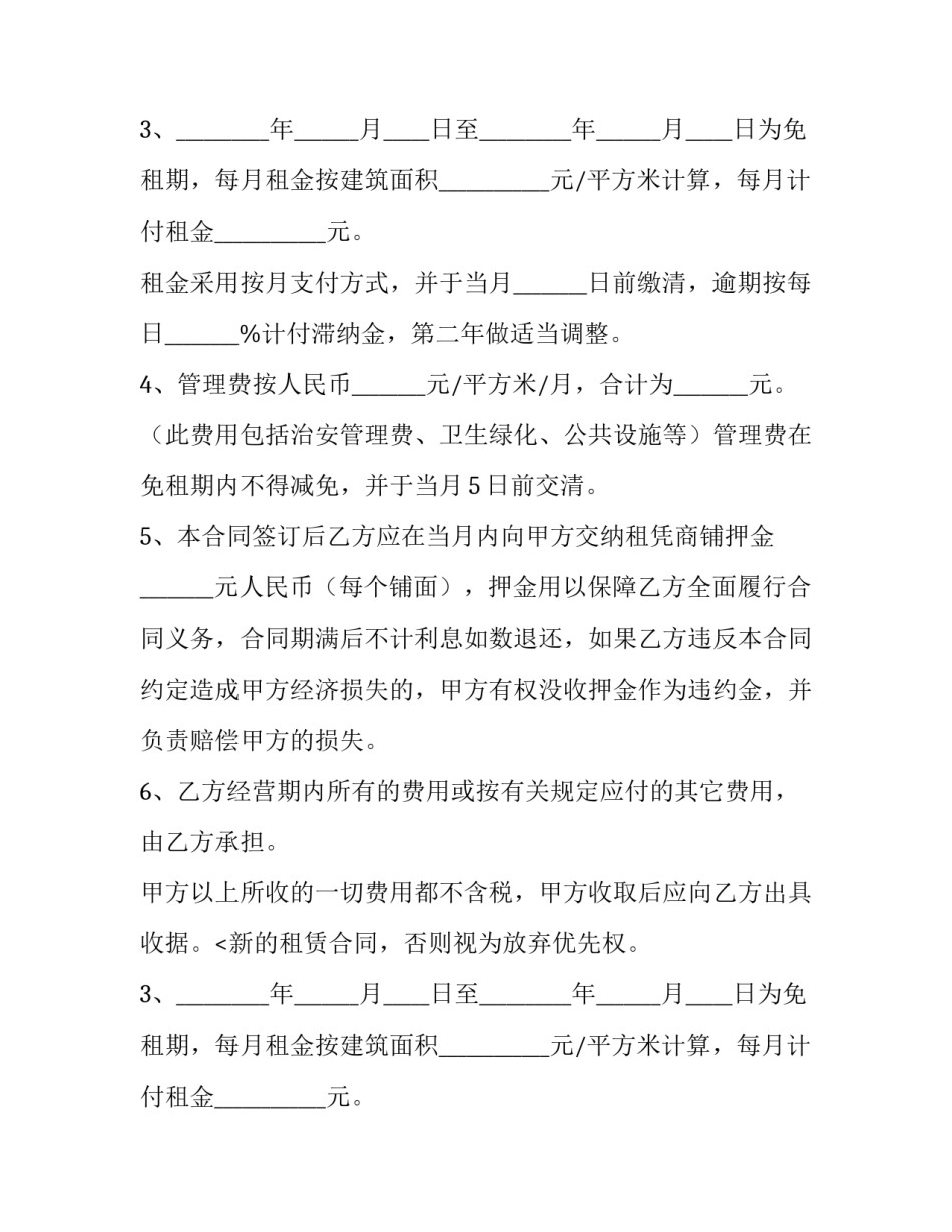 最新个人门面租赁合同简单一点(六篇)_第2页