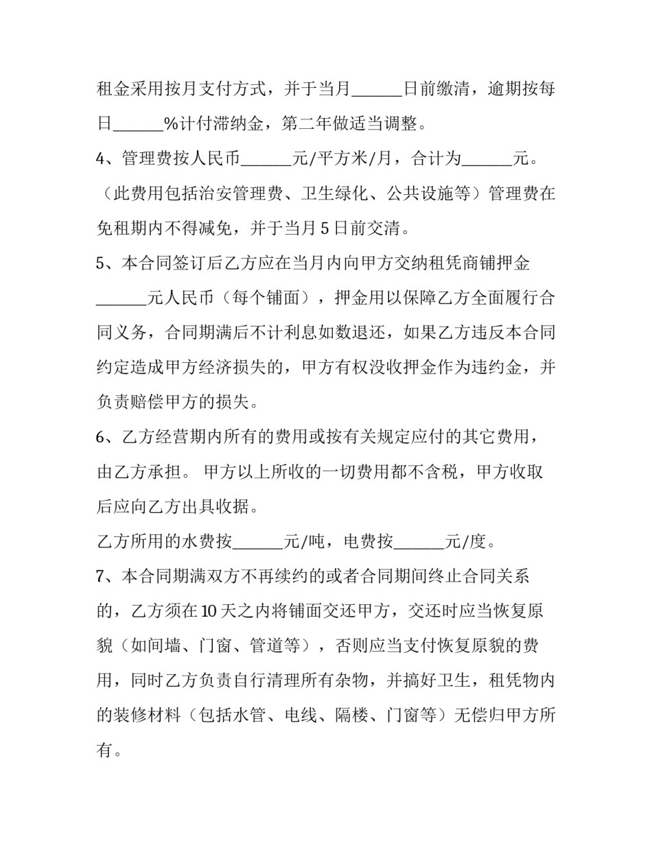 最新个人门面租赁合同简单一点(六篇)_第3页