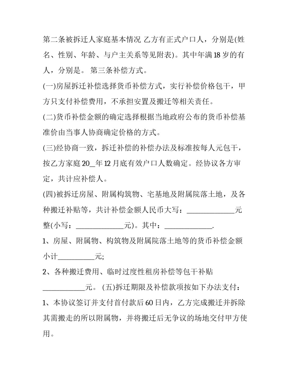 最新住宅房屋拆迁补偿安置协议书(三篇)_第3页