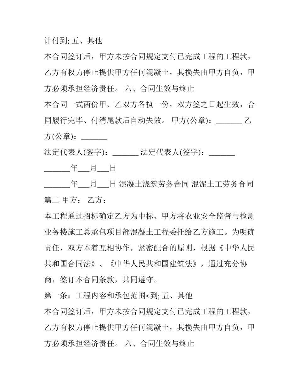 2023年混凝土浇筑劳务合同 混泥土工劳务合同(六篇)_第2页