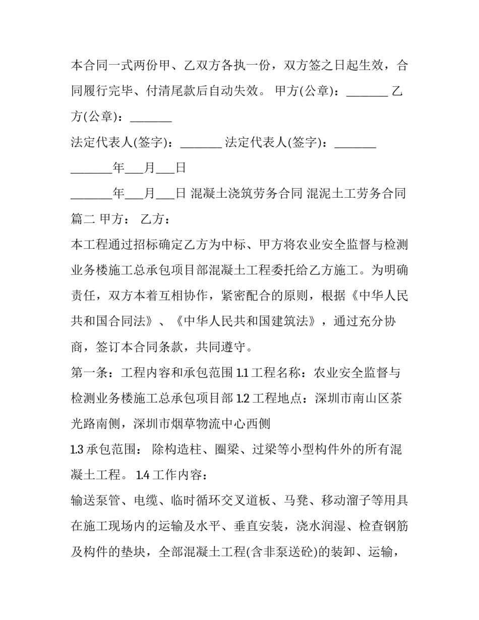 2023年混凝土浇筑劳务合同 混泥土工劳务合同(六篇)_第3页