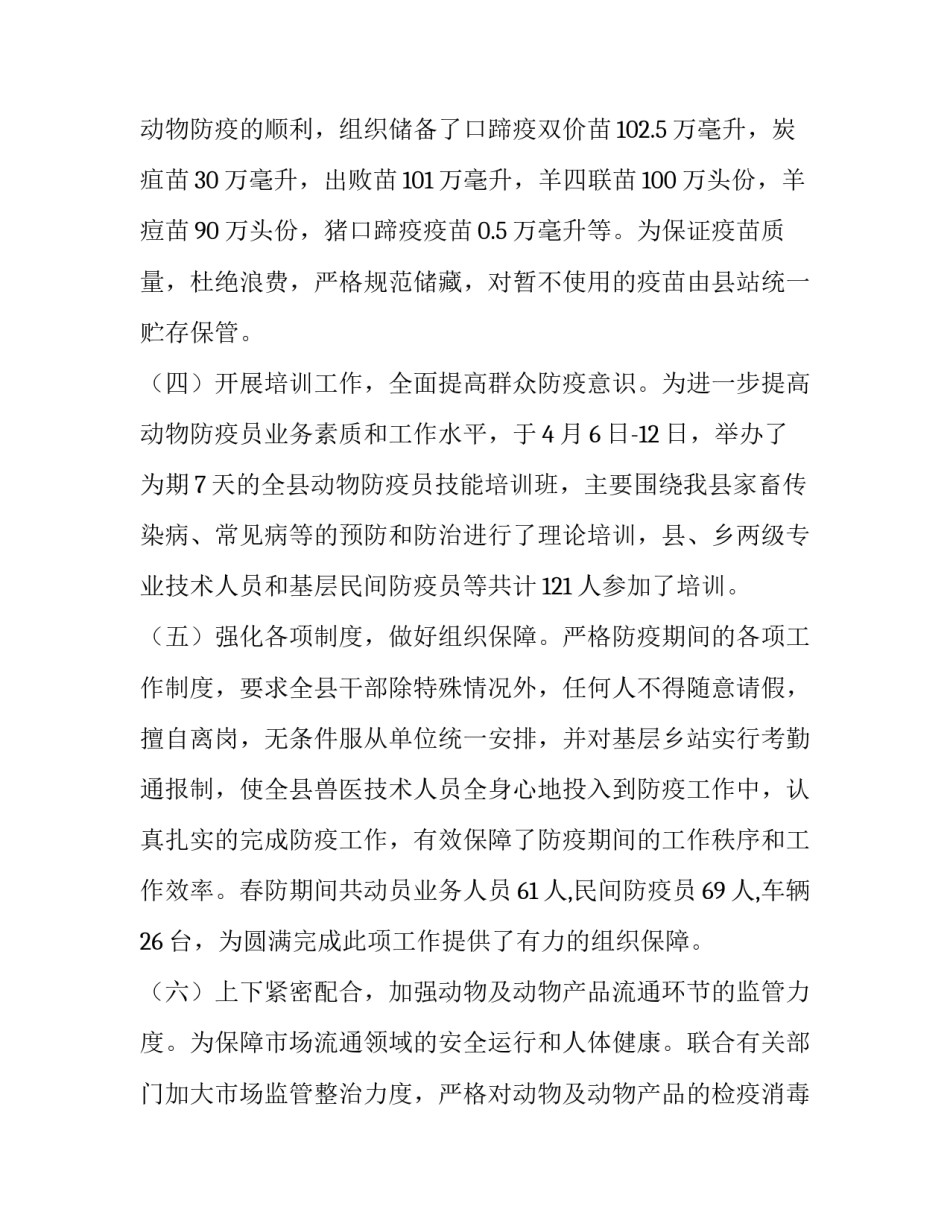 2023年防疫科工作总结及计划 2023年防疫科工作总结(三篇)_第2页