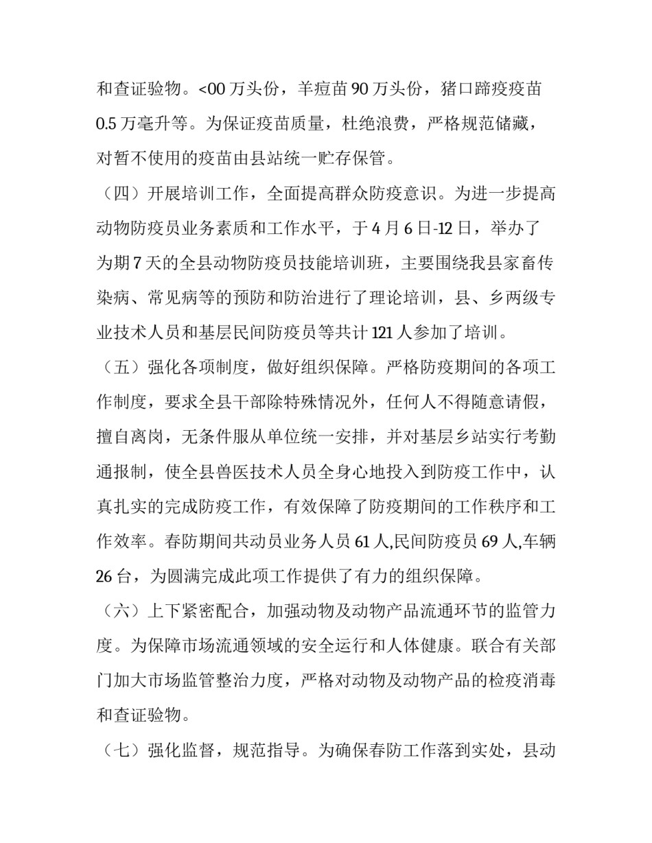 2023年防疫科工作总结及计划 2023年防疫科工作总结(三篇)_第3页