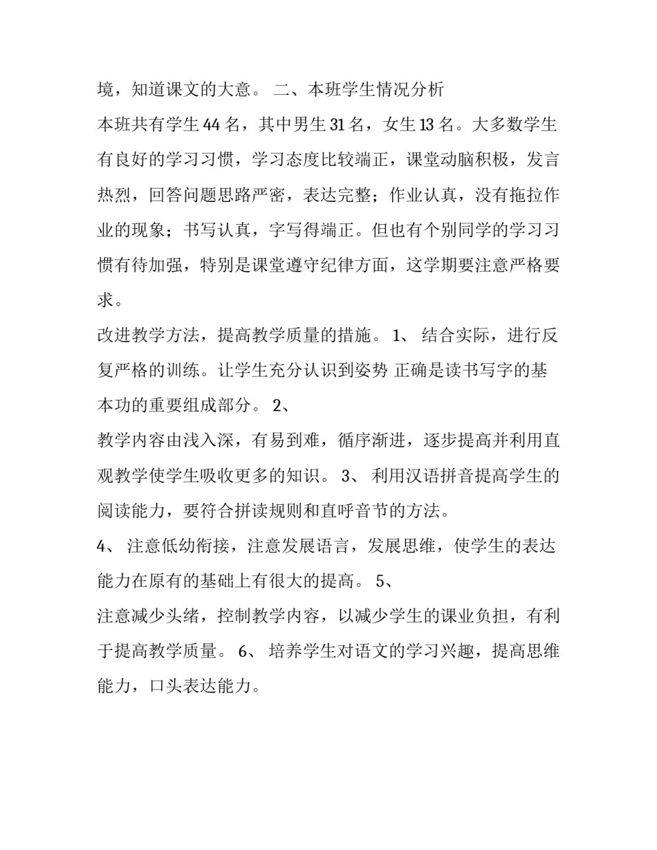 小学语文第二册教学计划范文_第3页