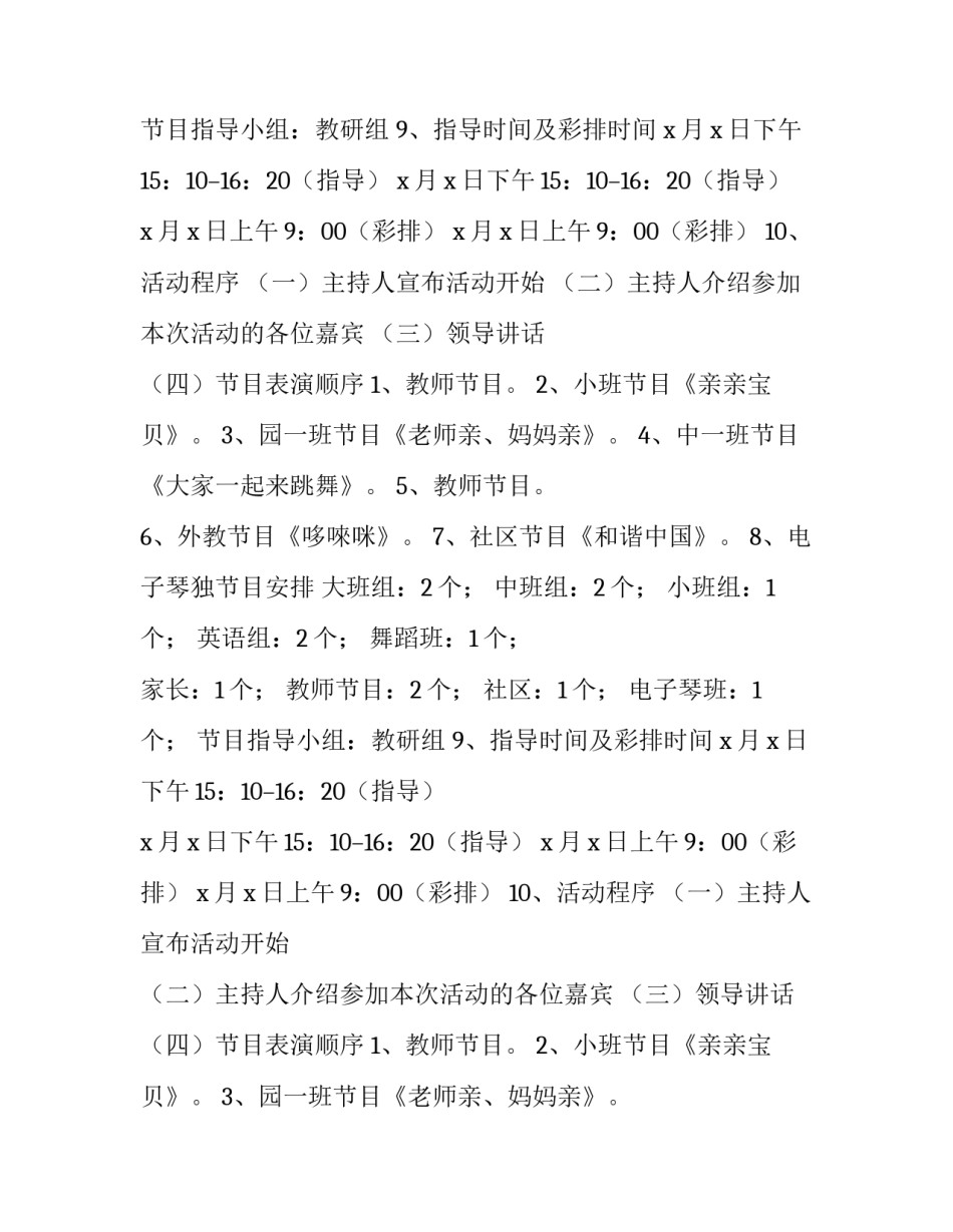 幼儿园感恩节活动策划方案(28篇)_第2页