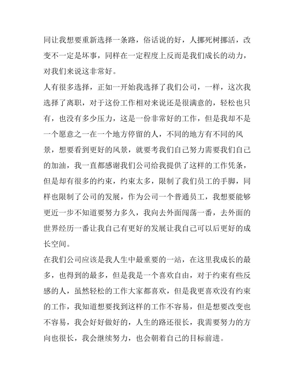 2023年事业单位员工辞职报告(十四篇)_第2页