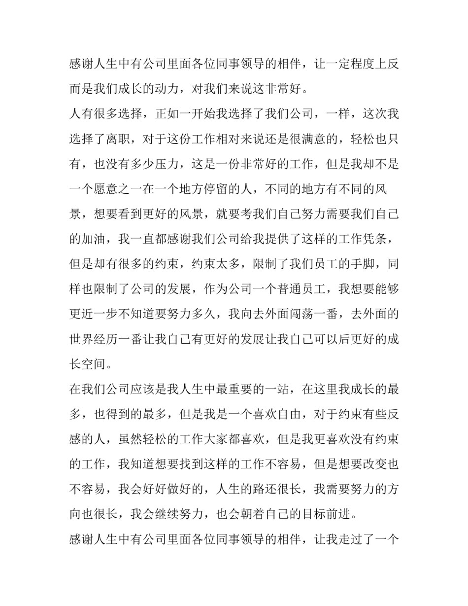 2023年事业单位员工辞职报告(十四篇)_第3页