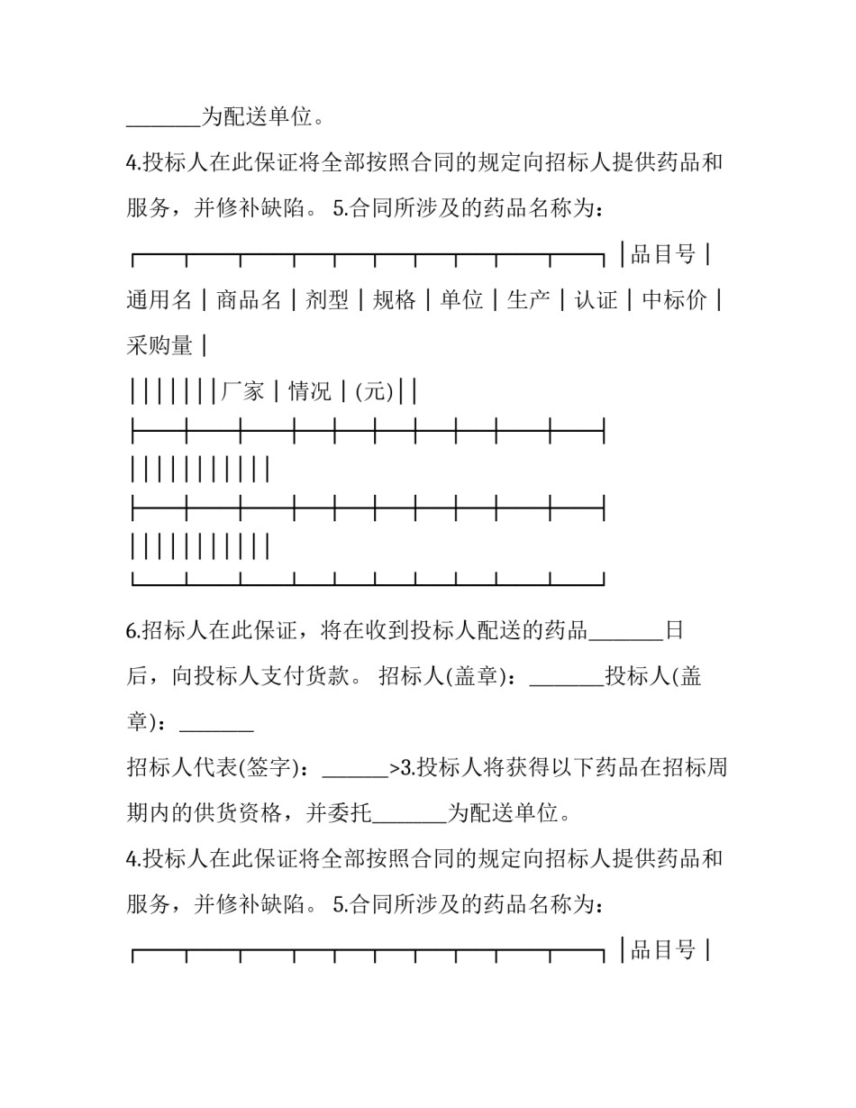 2023年药品购销合同保存期限(29篇)_第2页