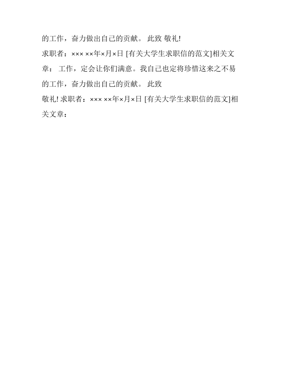 有关大学生求职信的范文_第2页