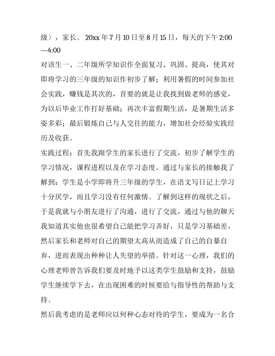 最新暑期学生社会实践报告书 学生暑期社会实践报告(通用8篇)_第2页