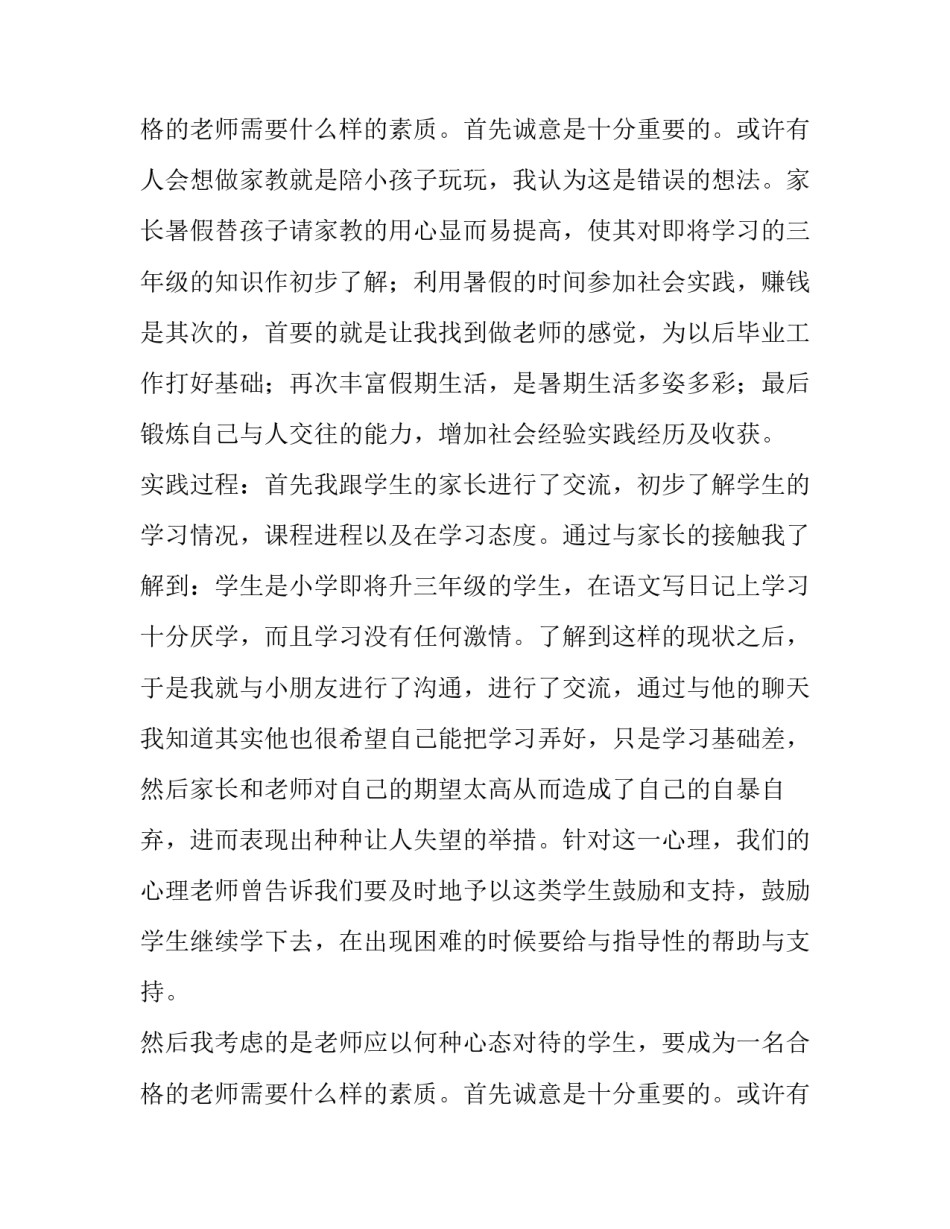 最新暑期学生社会实践报告书 学生暑期社会实践报告(通用8篇)_第3页