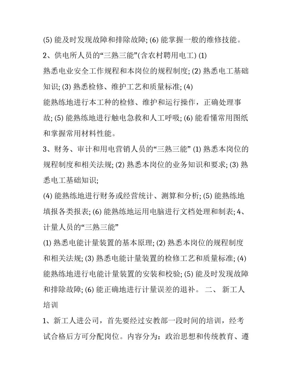 员工培训计划及方案(实用13篇)_第3页