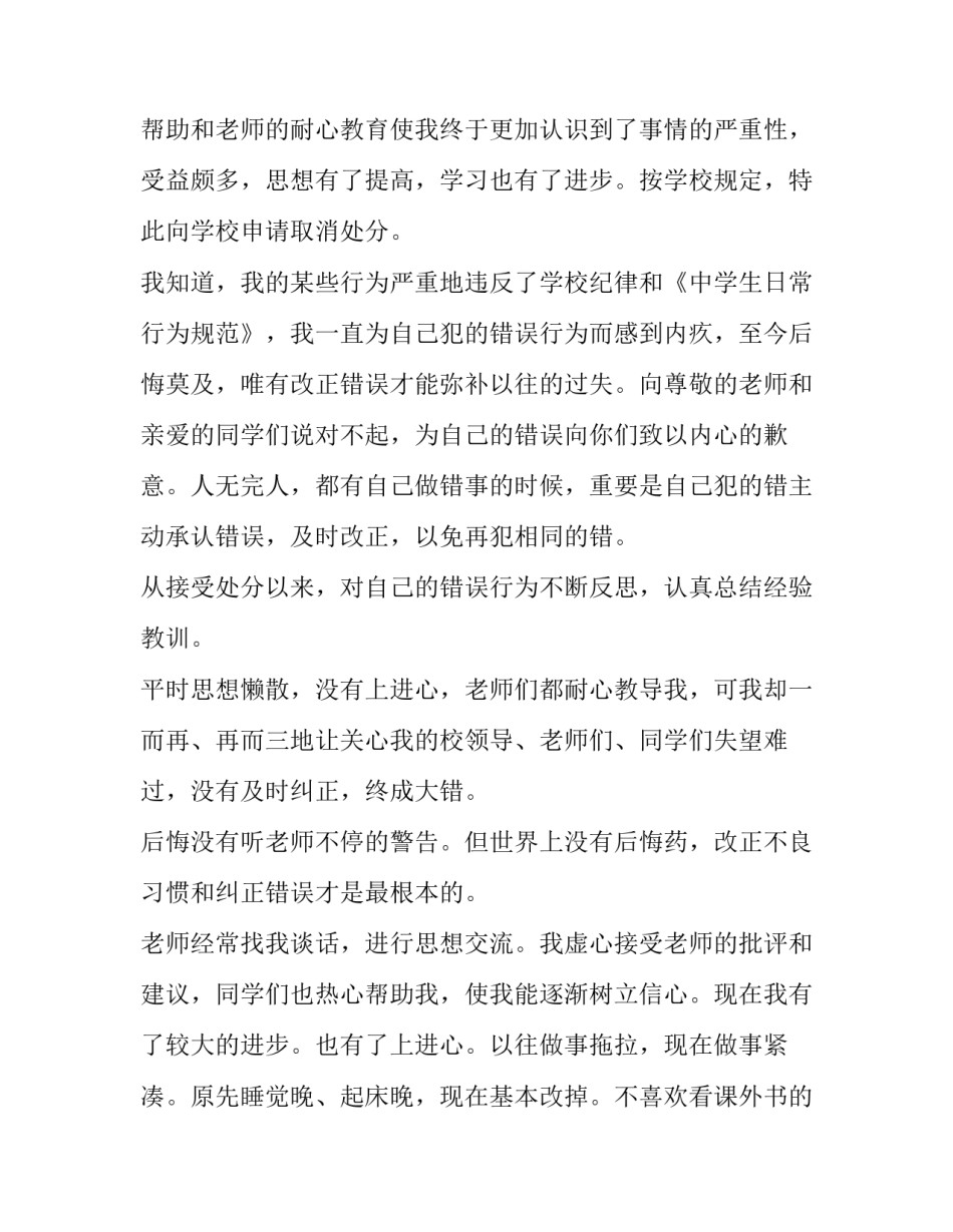 撤销处分申请书800 撤销处分申请书作弊(5篇)_第2页