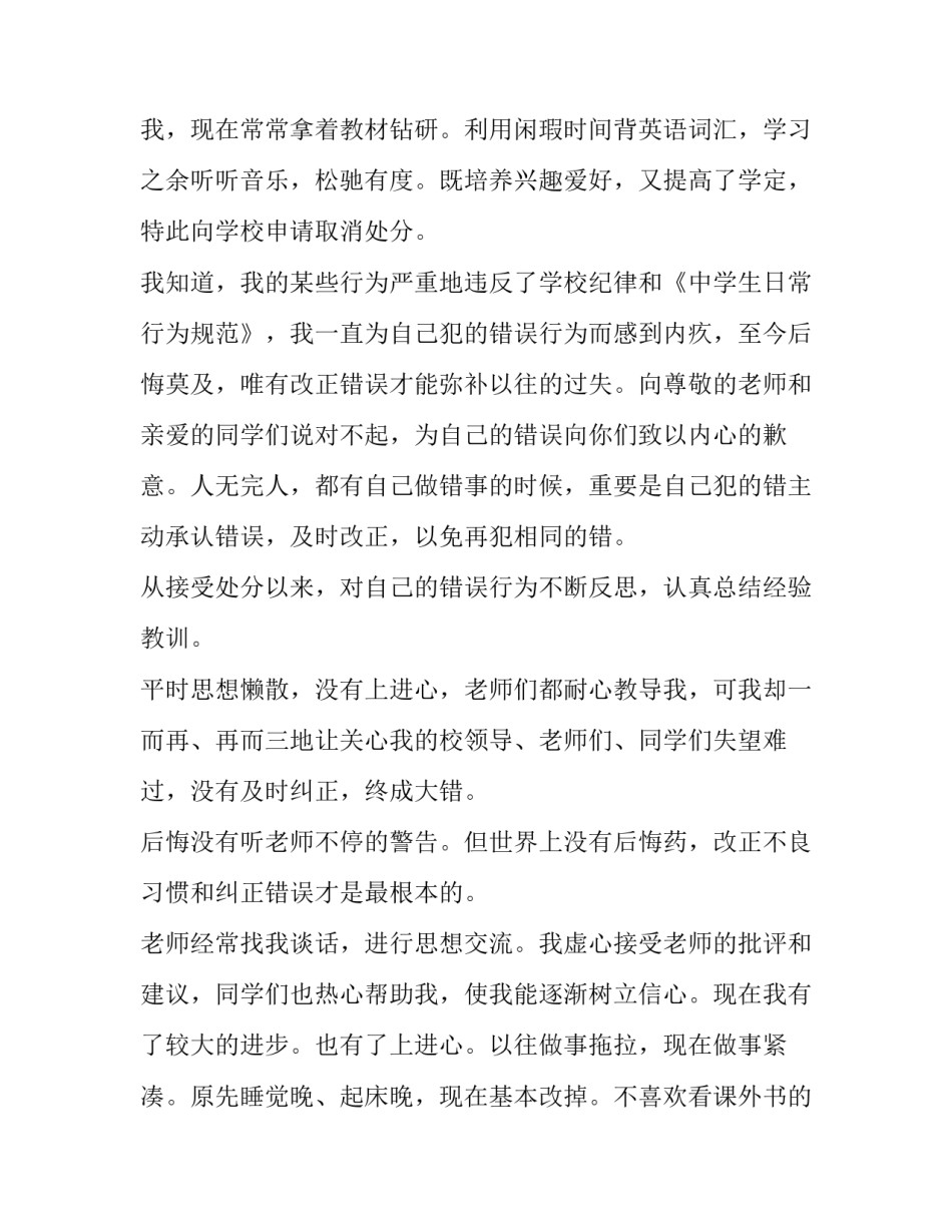 撤销处分申请书800 撤销处分申请书作弊(5篇)_第3页