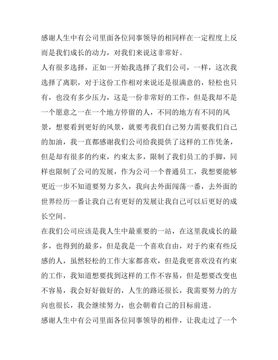 事业单位员工辞职报告(十四篇)_第3页