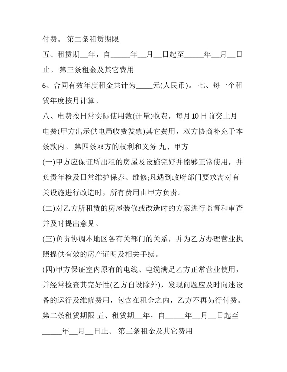 2023年商铺转租合同免费 商铺转租合同才有效(24篇)_第2页