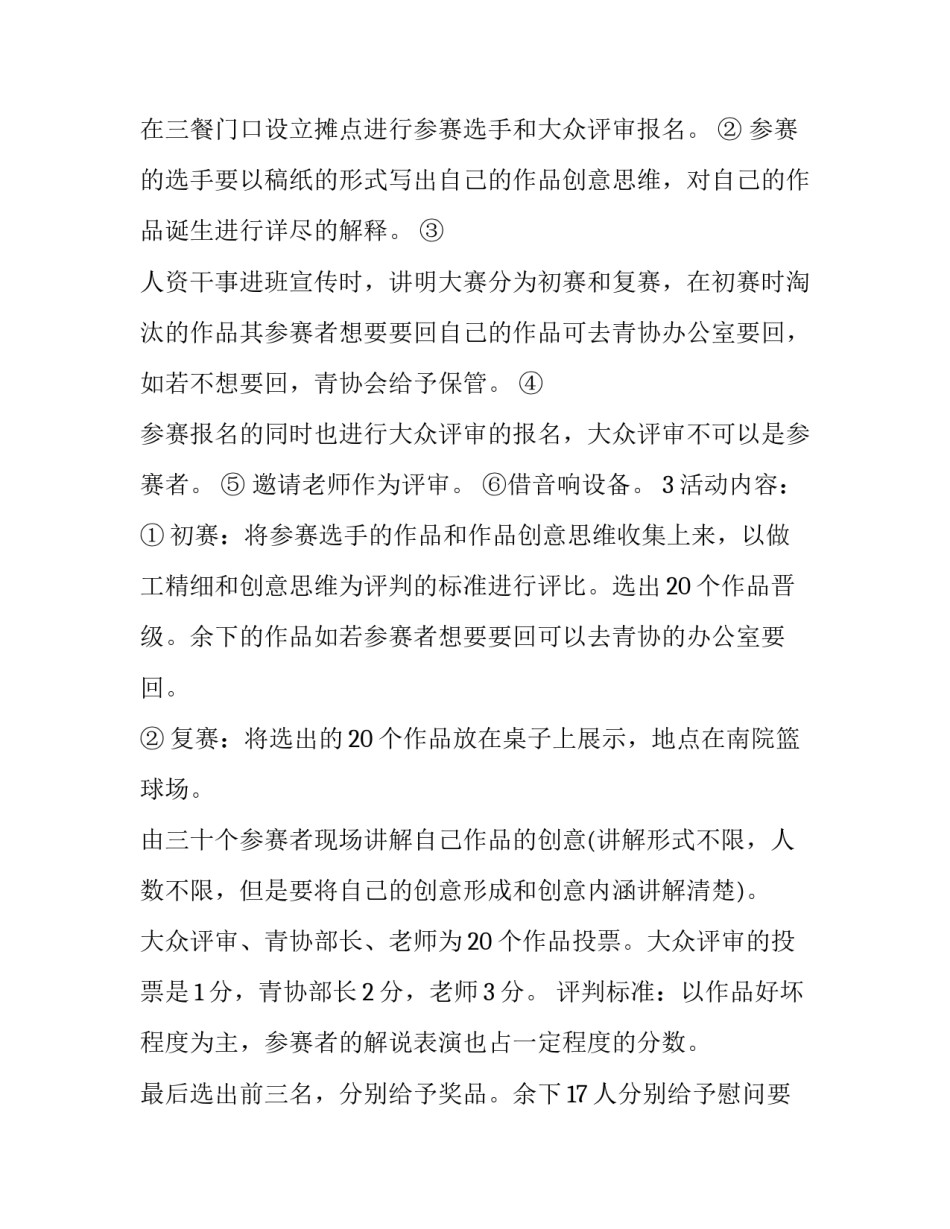 2023年100种创意活动策划(十八篇)_第2页