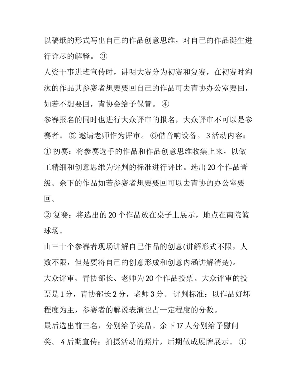 2023年100种创意活动策划(十八篇)_第3页