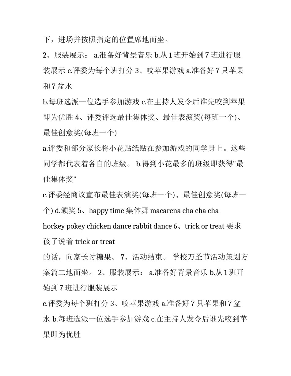 学校万圣节活动策划方案(六篇)_第2页