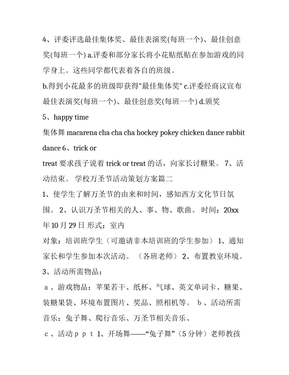 学校万圣节活动策划方案(六篇)_第3页