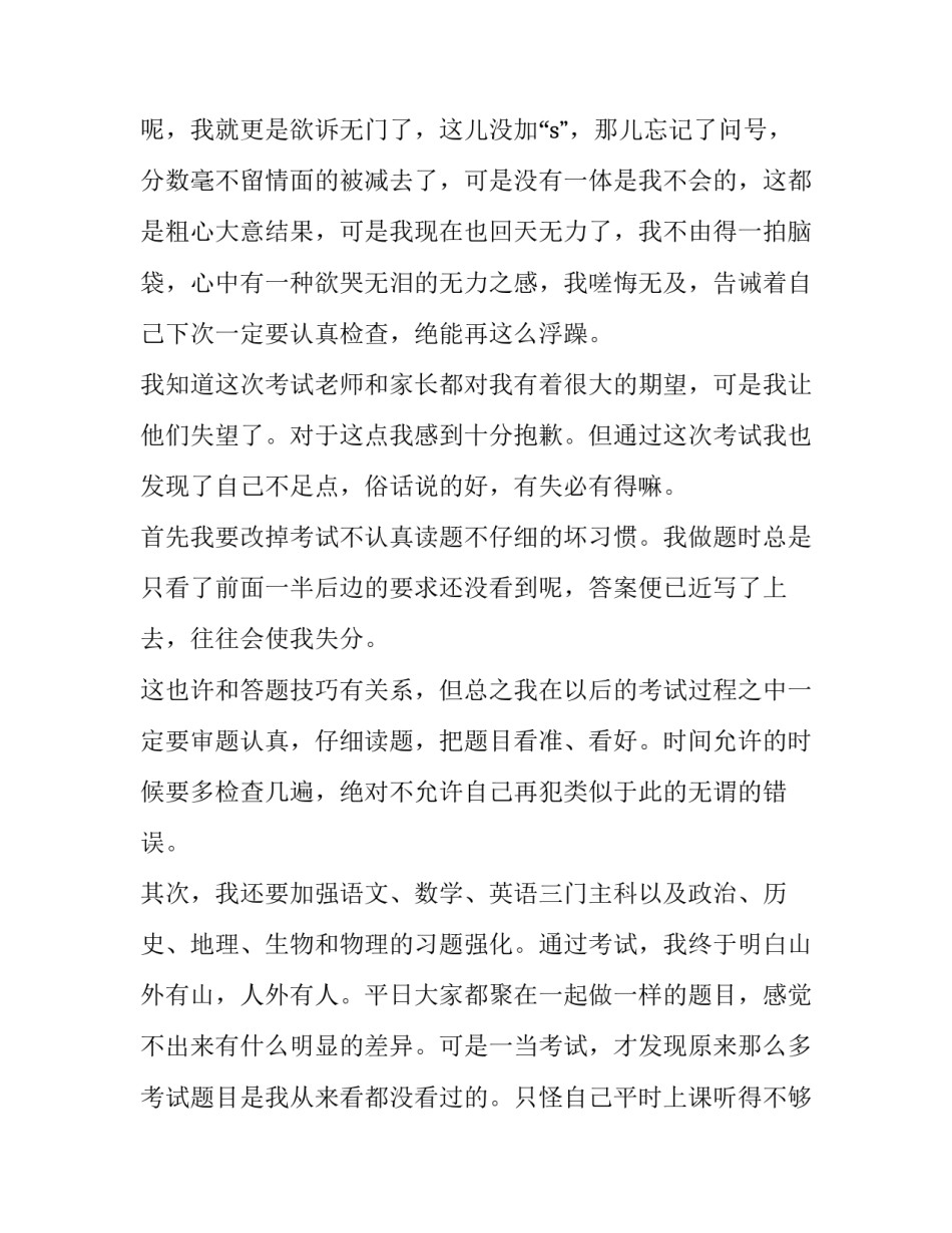 2023年初中生期中考试后的总结与反思 初中生期中考试反思和计划(5篇)_第2页