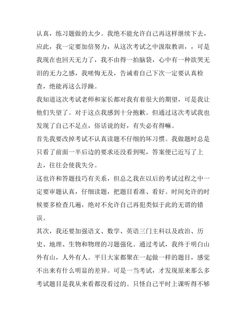 2023年初中生期中考试后的总结与反思 初中生期中考试反思和计划(5篇)_第3页