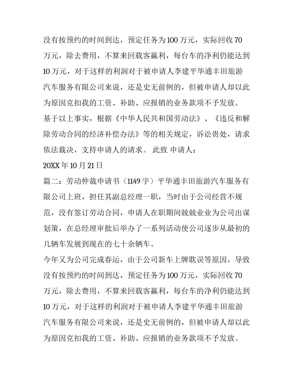 劳动仲裁申请书范文参考_第2页