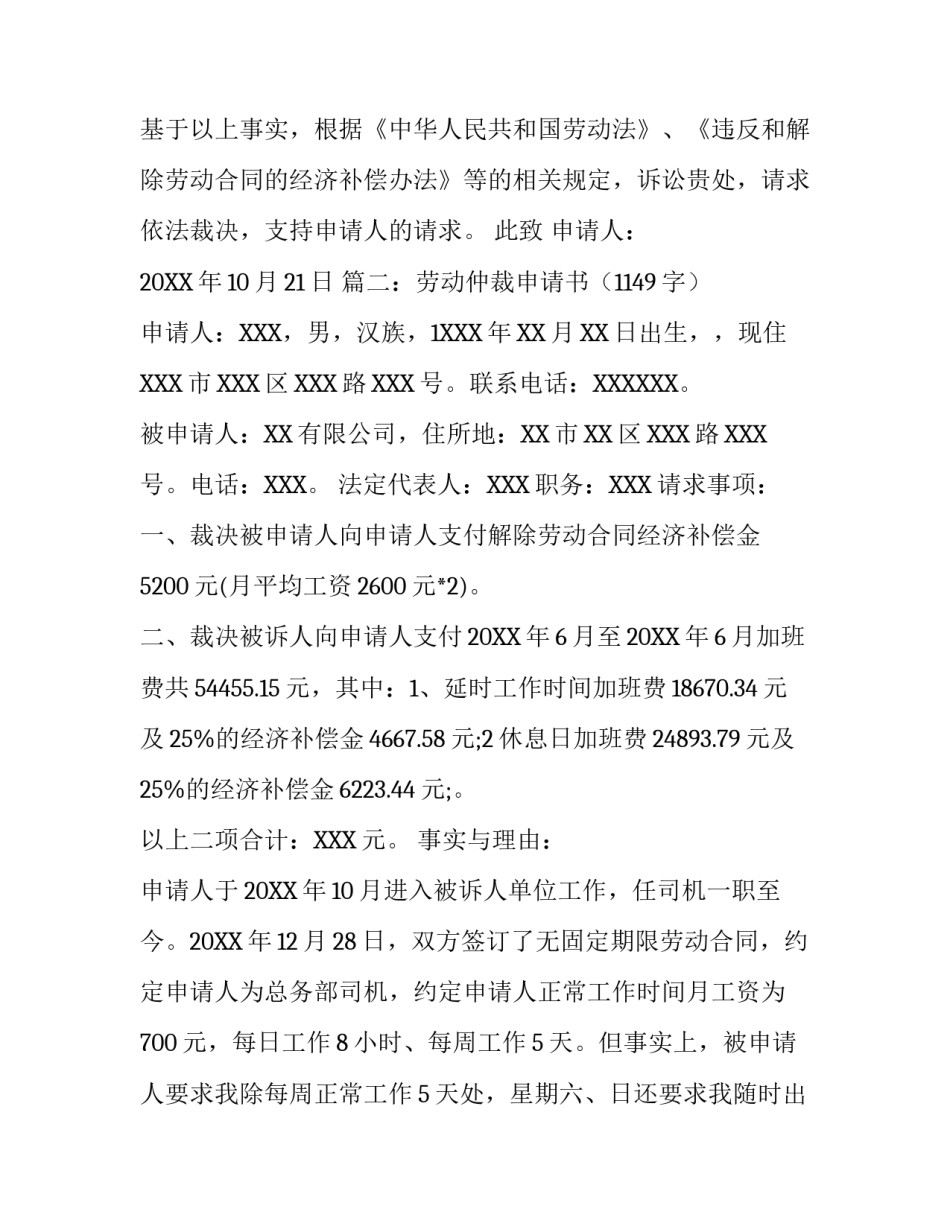 劳动仲裁申请书范文参考_第3页