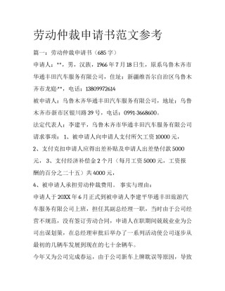 劳动仲裁申请书范文参考