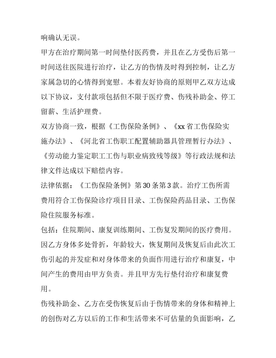 事故私了协议书(五篇)_第2页