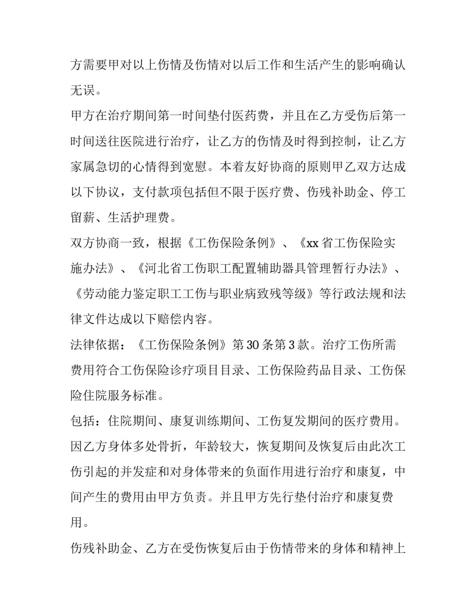 事故私了协议书(五篇)_第3页